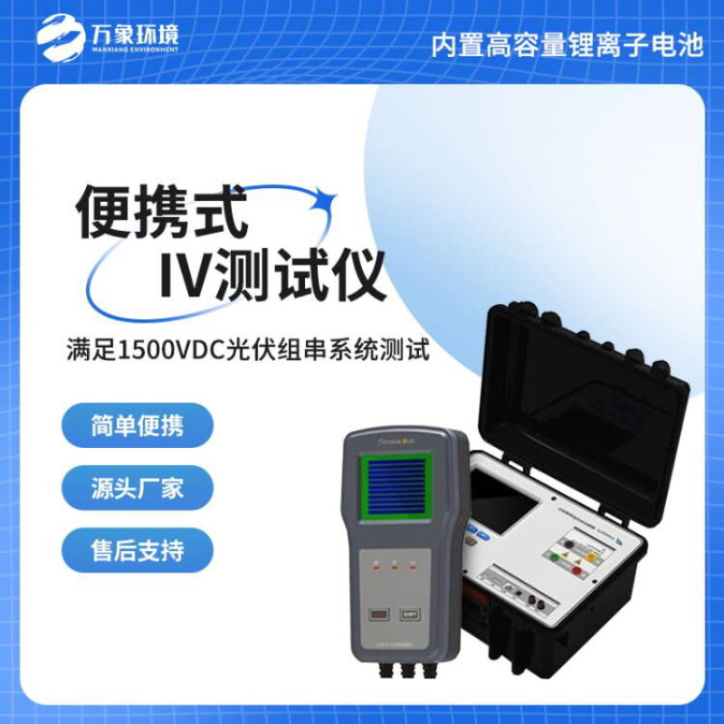 便攜式iv測試儀 便攜式iv測試儀
