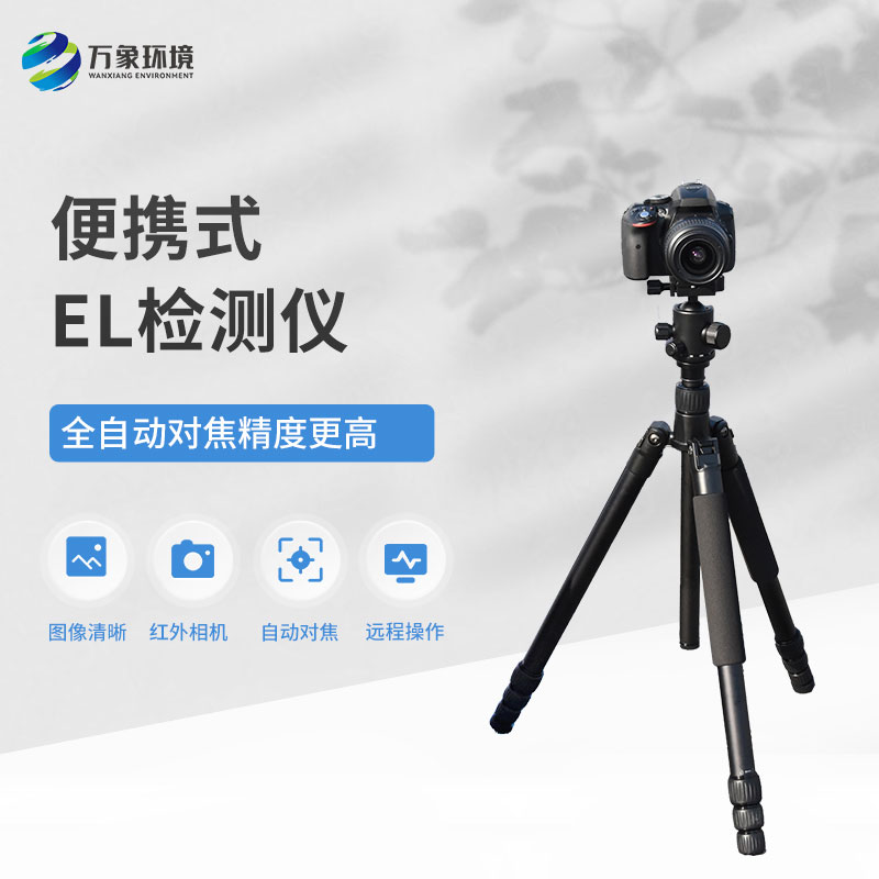 光伏組件測試儀：高精度檢測，讓光伏板缺陷無所遁形