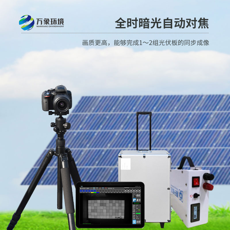便攜式el檢測儀對于光伏產業的發展有什么幫助？