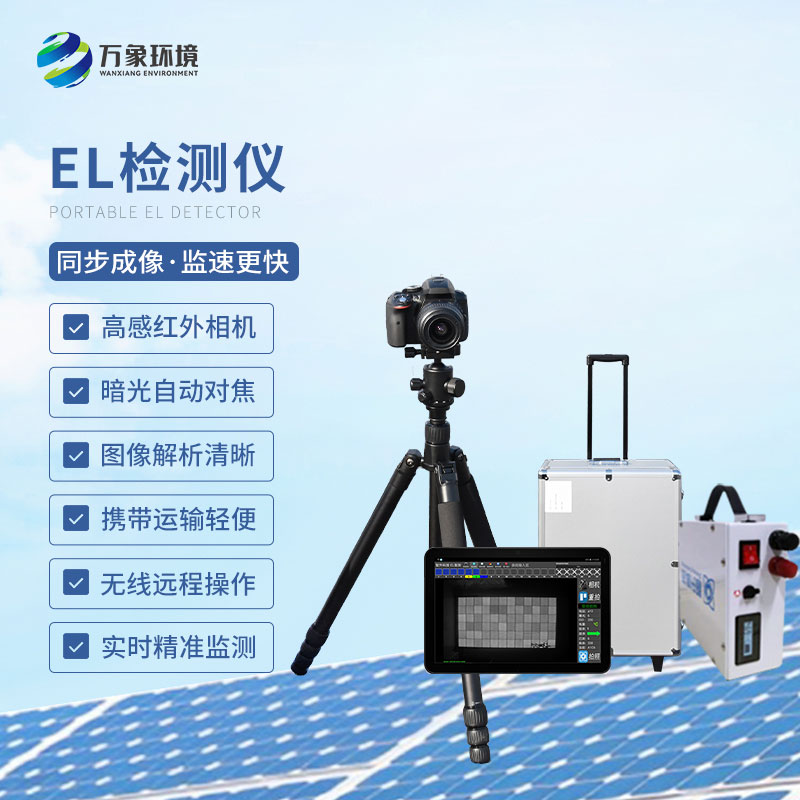 便攜式el檢測儀對于太陽能光伏板隱性缺陷意味著什么？