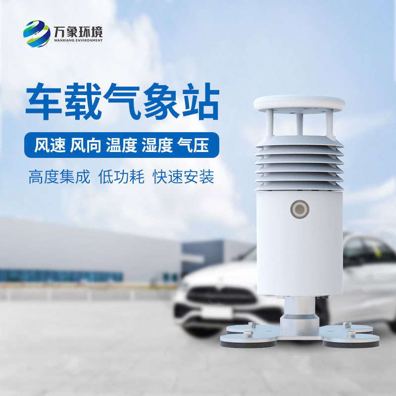 小型車載自動氣象站，為何受賽事青睞？