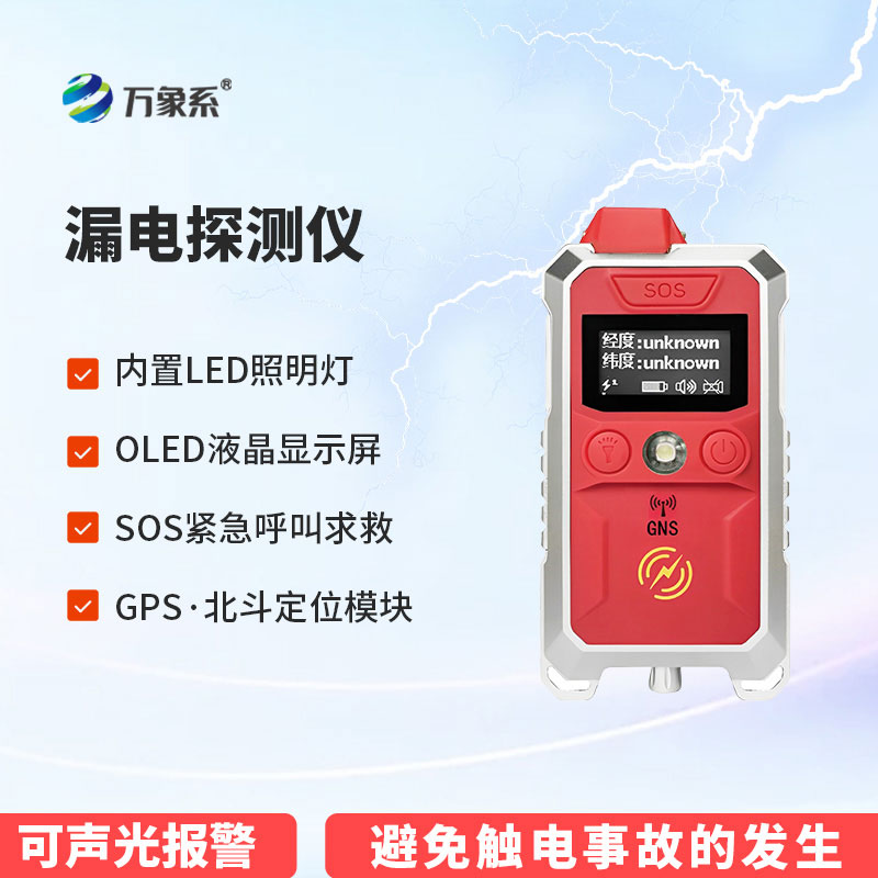 漏電探測儀