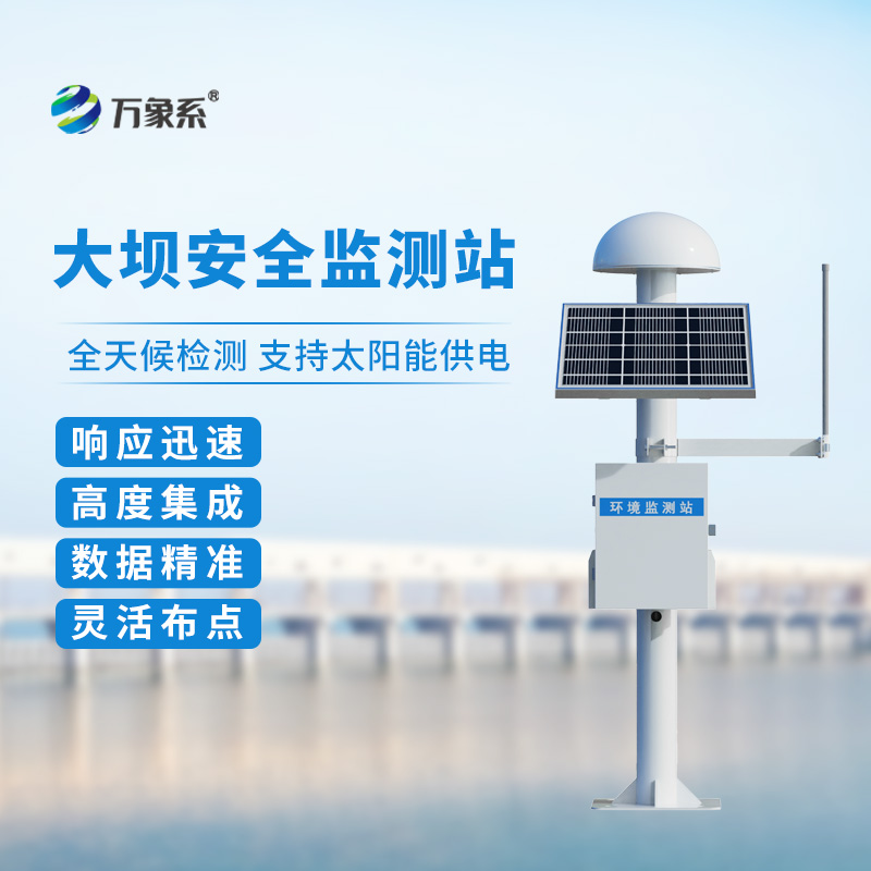 尾礦庫位移監(jiān)測(cè)站：GNSS下的位移沉降監(jiān)測(cè)設(shè)備