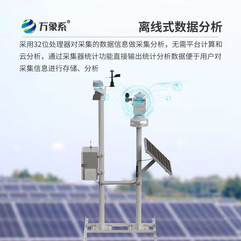 光伏檢測氣象站：光伏能源的“氣象護航者”