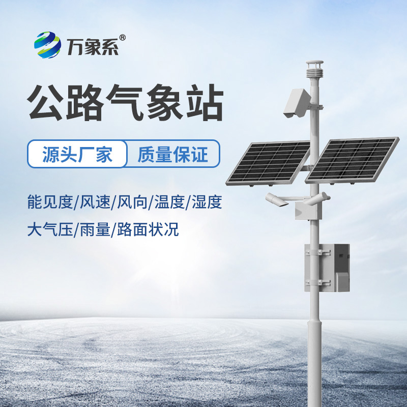 高速公路自動氣象站：智能監測怎樣破解團霧偷襲？