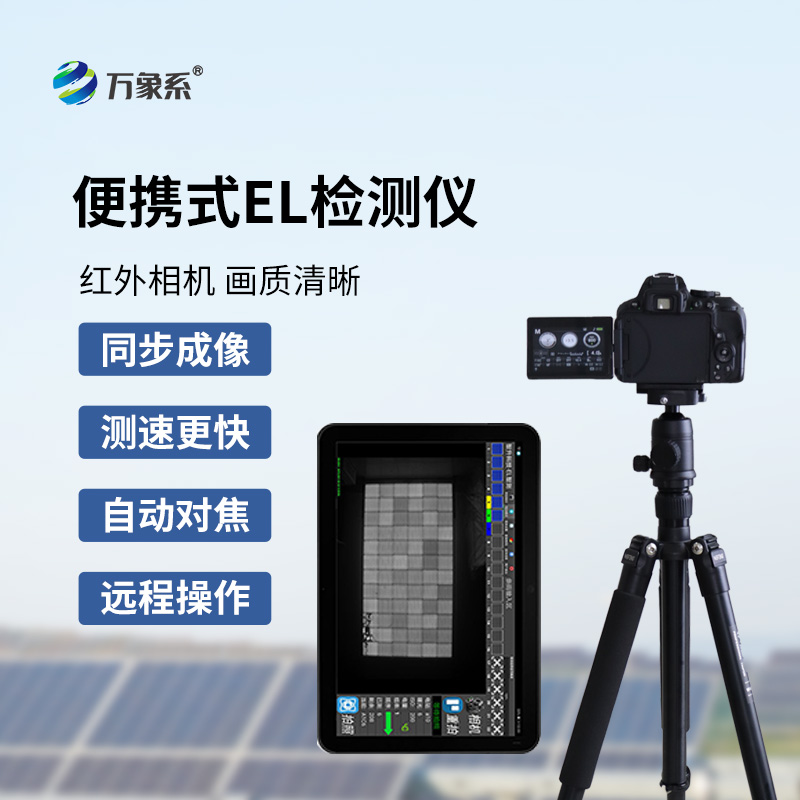 el缺陷檢測儀