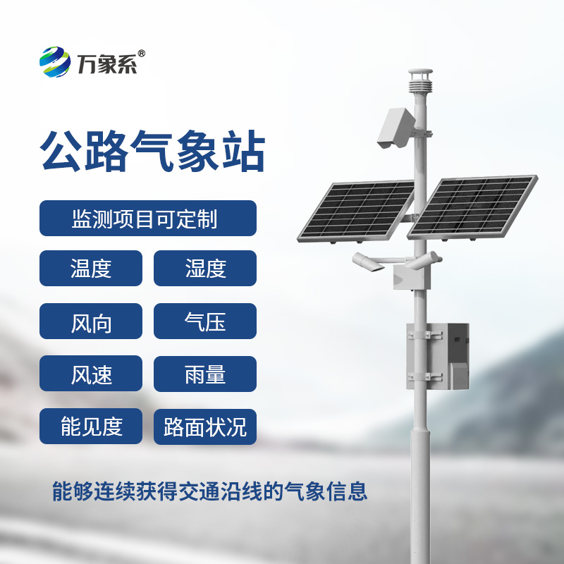 高速公路氣象站，不靠天氣預報也能避險？
