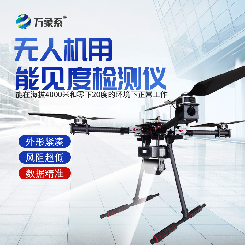 4KM后向散射能見度檢測儀：4KM探測如何撕開迷霧面紗？