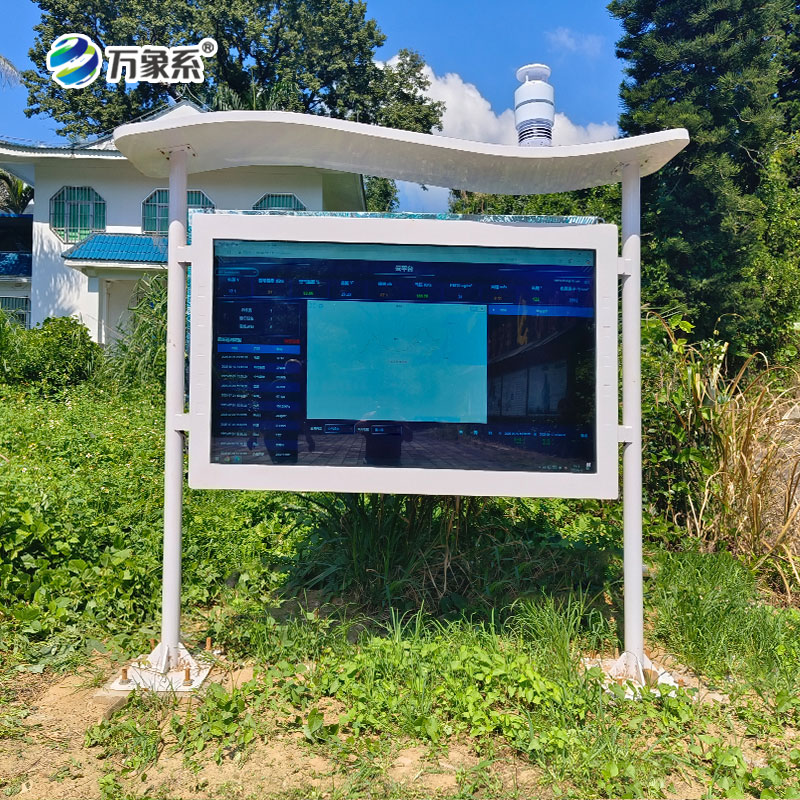 全彩屏負氧離子監測站