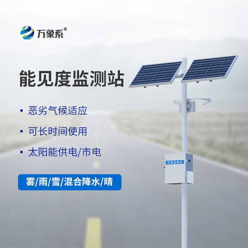 50km能見度監測站：洞察遠方的大氣哨兵