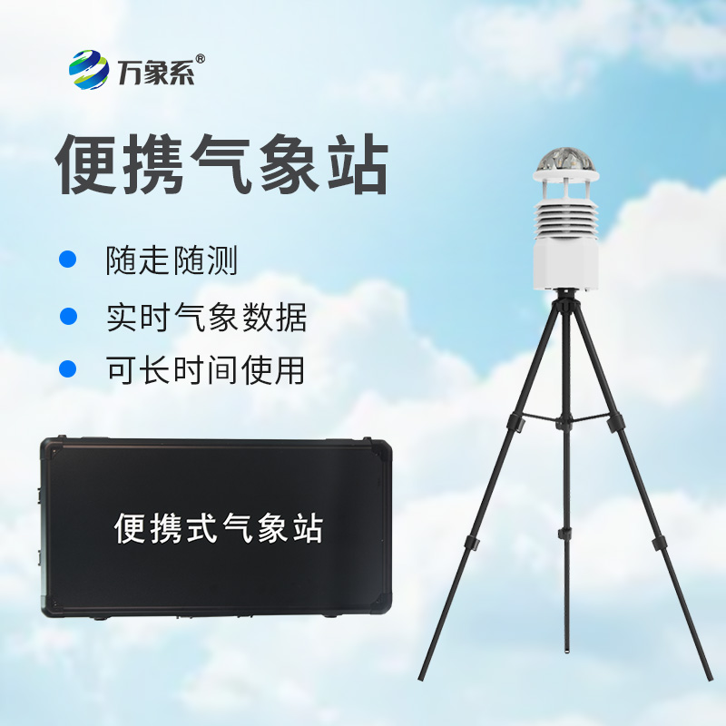 十二要素氣象站