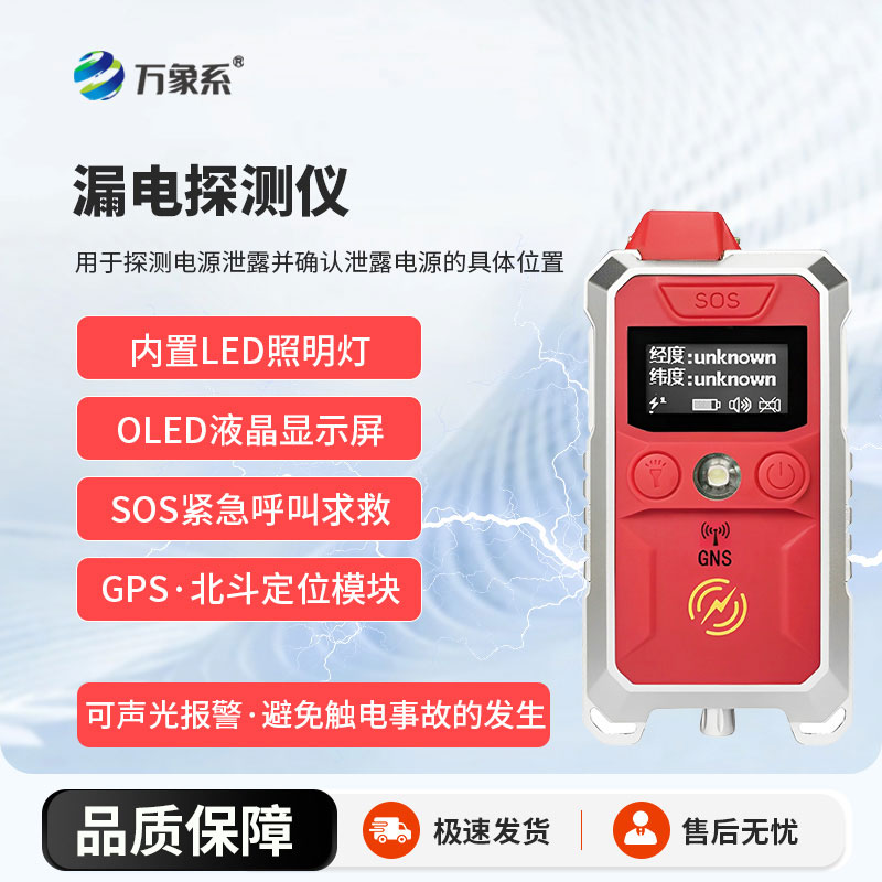 手持式漏電探測儀