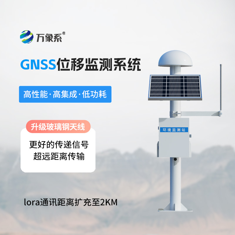 GNSS位移監(jiān)測系統(tǒng)是如何守護邊坡安全的呢？
