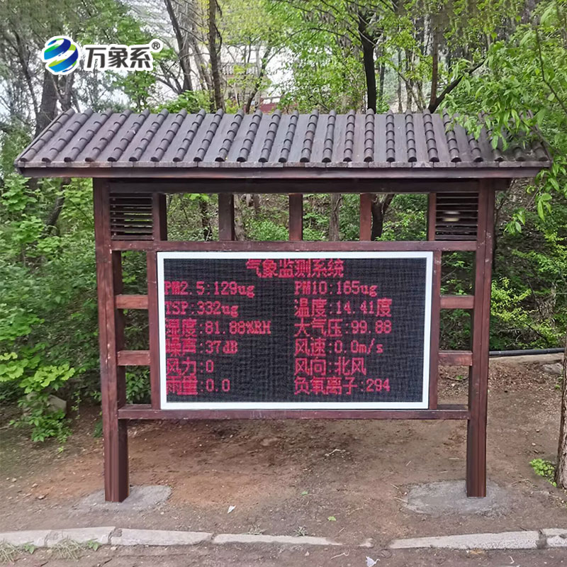 負氧離子監測站安裝案例