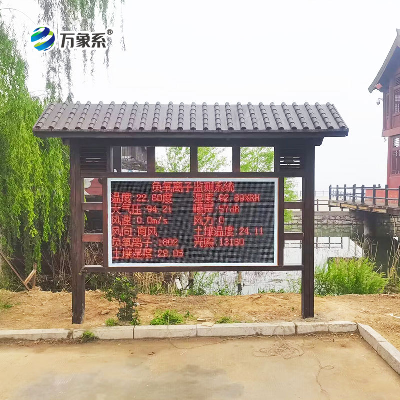 負(fù)氧離子在線監(jiān)測系統(tǒng)