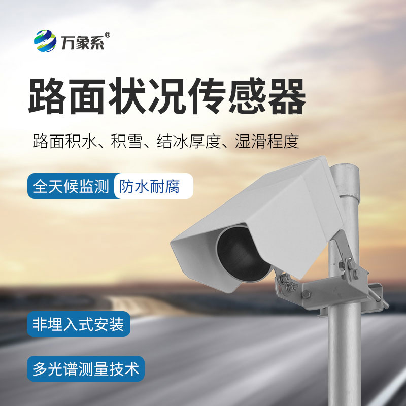 非接觸式路面?zhèn)鞲衅?/></a></p><p>推薦閱讀：<a href=