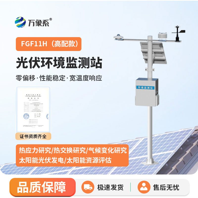 多地光伏場站實測見效，太陽能光伏氣象站實現精細化智能運維