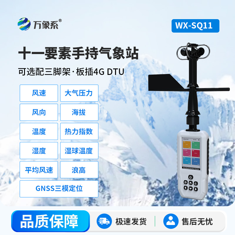 便攜高效全天候監測，手持氣象站補齊野外氣象監測盲區