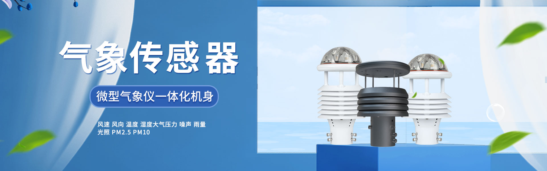 光伏氣象站